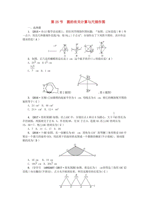 中考數(shù)學(xué)總復(fù)習(xí) 第六章 圓 第25節(jié) 圓的有關(guān)計(jì)算與尺規(guī)作圖試題