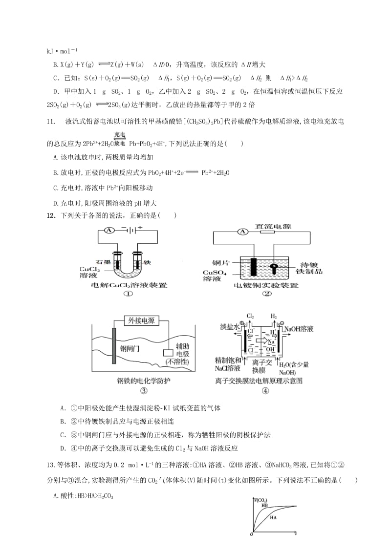 高三化学9月月考试题12_第3页