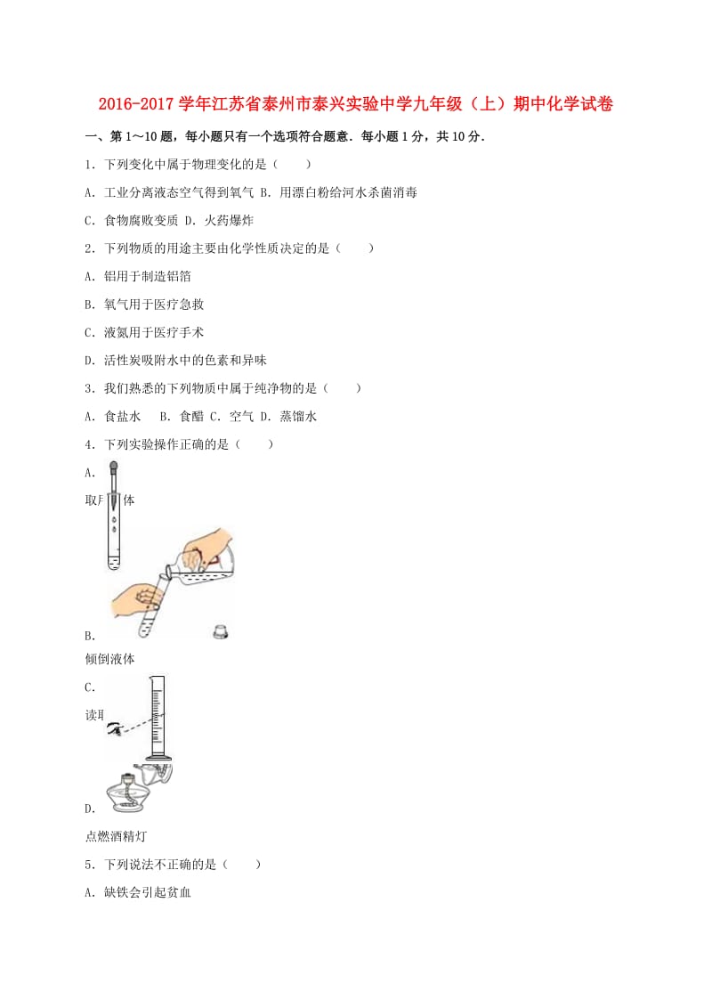 九年级化学上学期期中试卷（含解析） 新人教版9 (2)_第1页