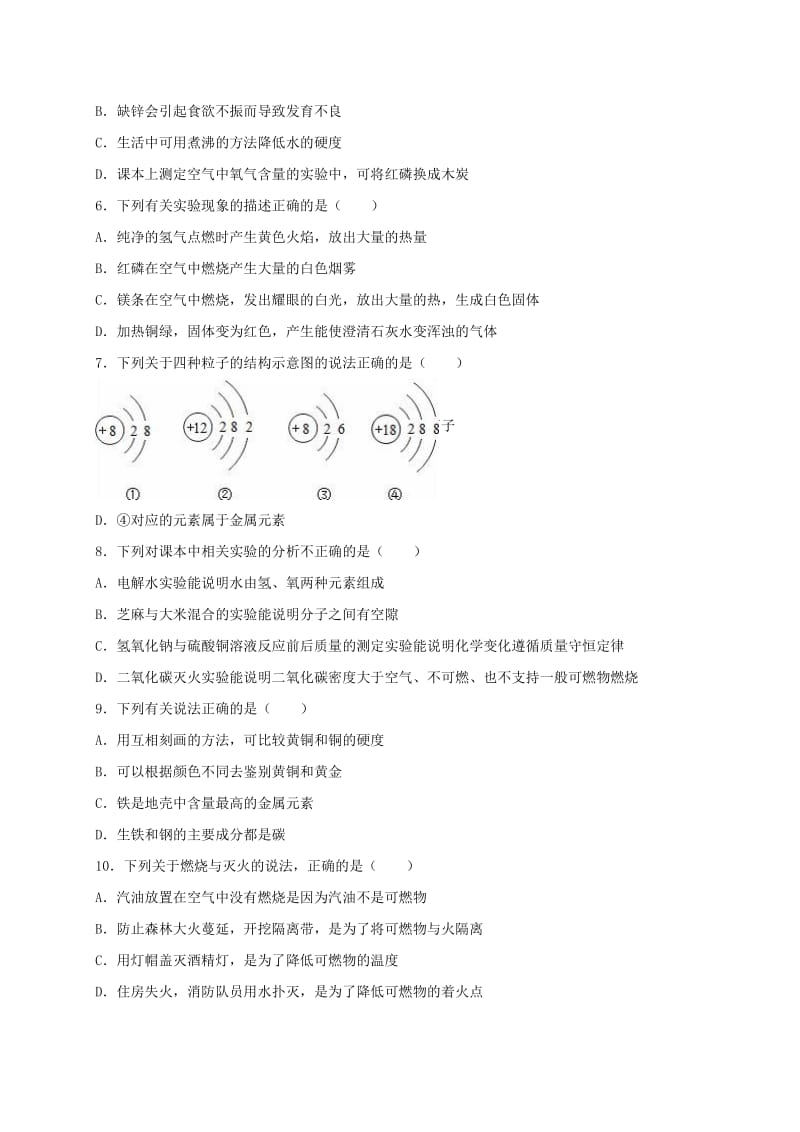 九年级化学上学期期中试卷（含解析） 新人教版9 (2)_第2页