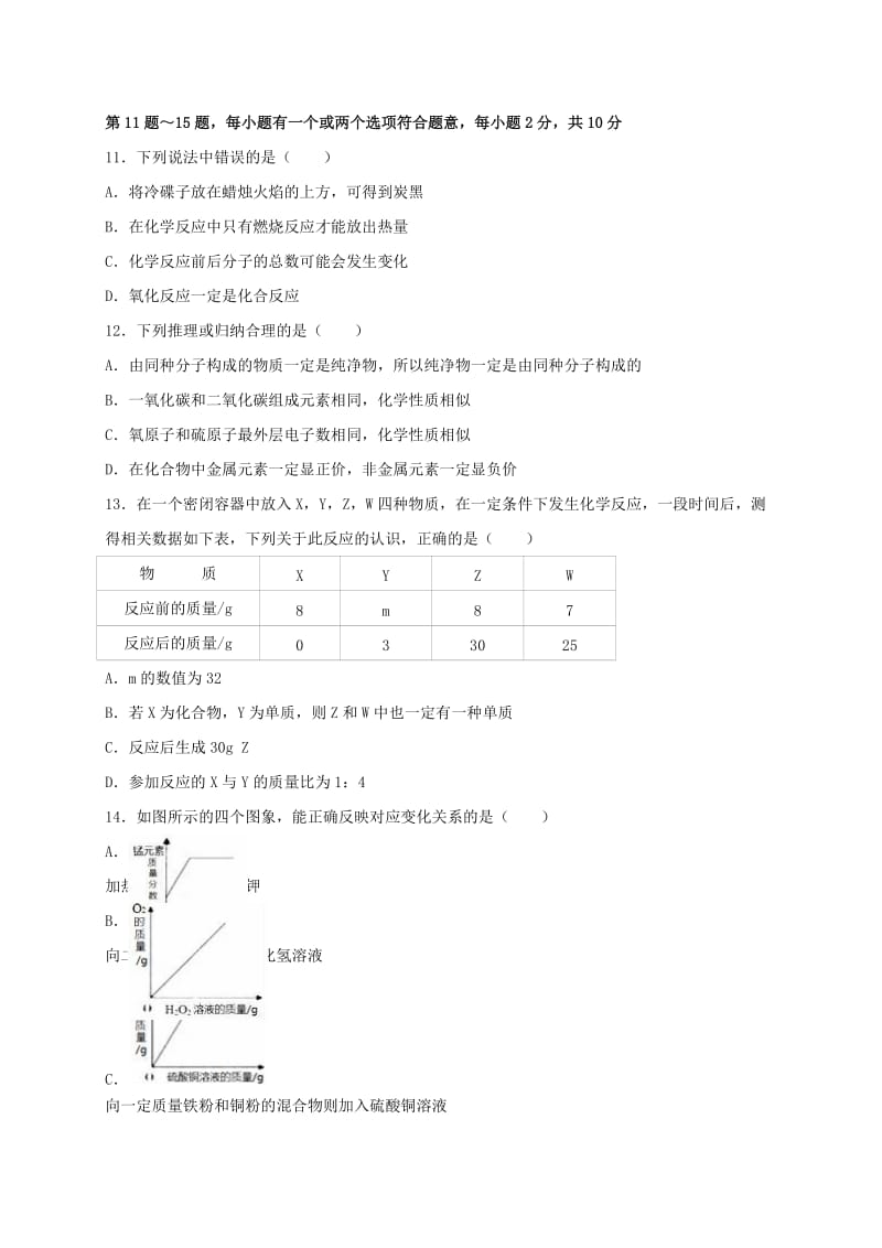 九年级化学上学期期中试卷（含解析） 新人教版9 (2)_第3页