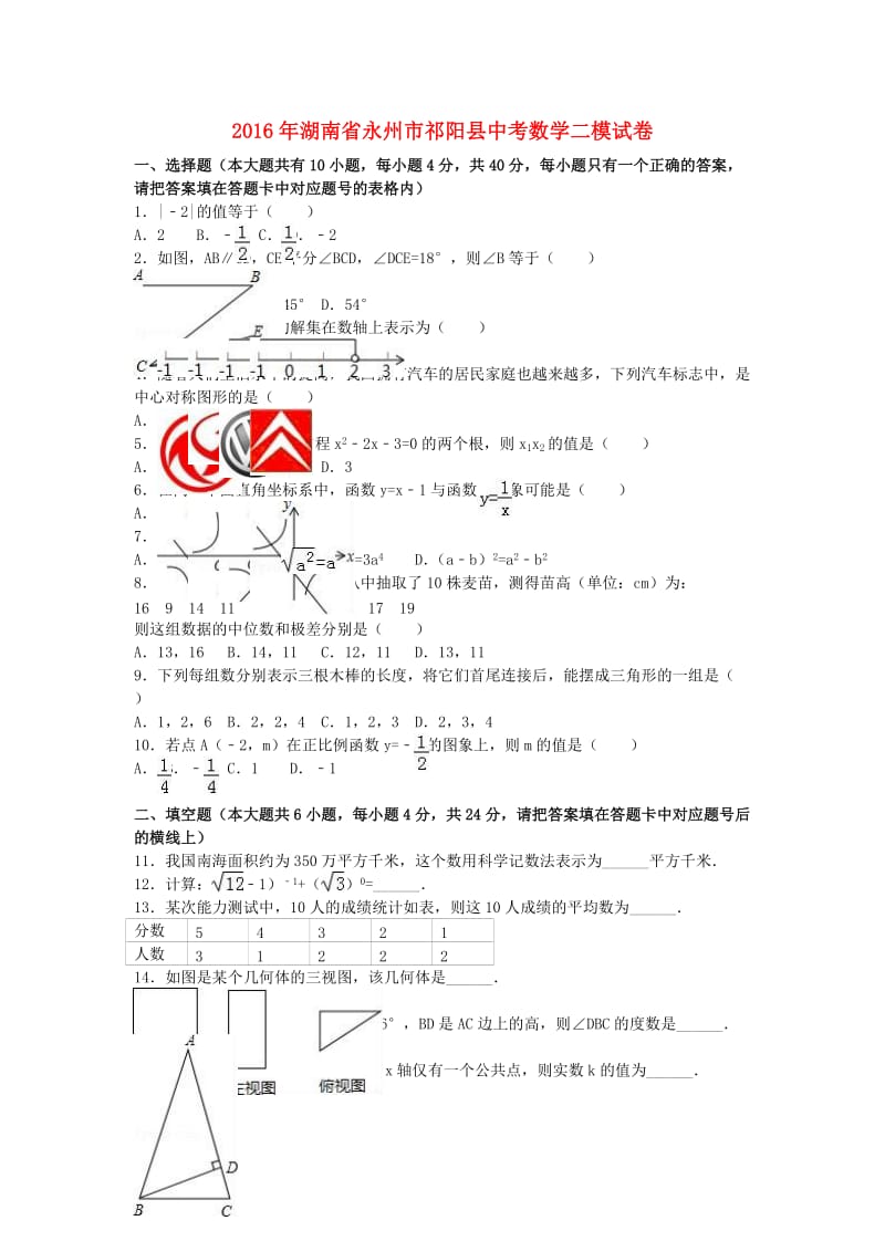 中考数学二模试卷（含解析）35_第1页