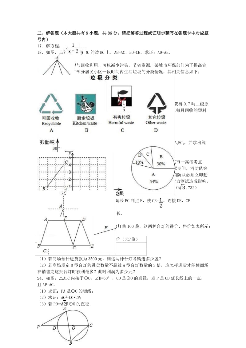 中考数学二模试卷（含解析）35_第2页