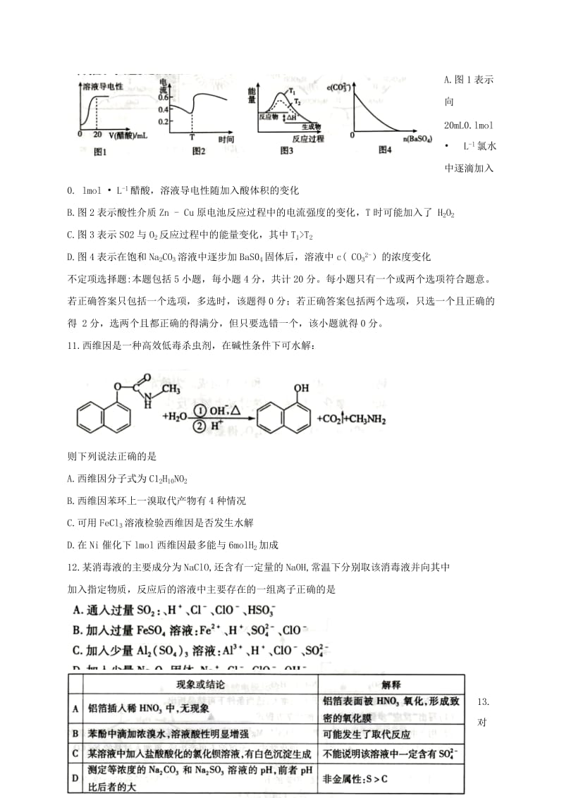 高三化学上学期期末考试试题6_第3页