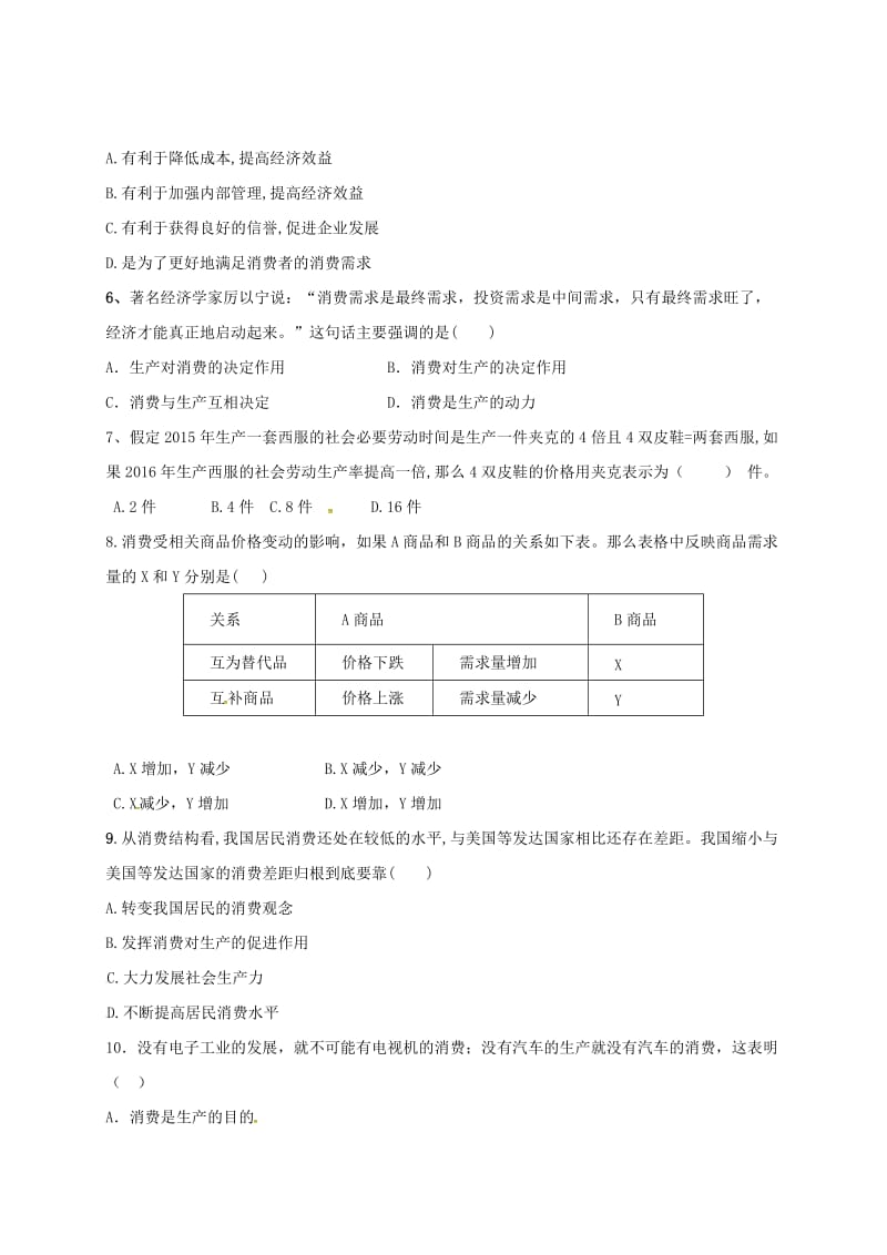 高一政治上学期期中试题103_第2页