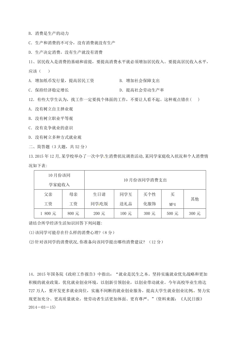 高一政治上学期期中试题103_第3页