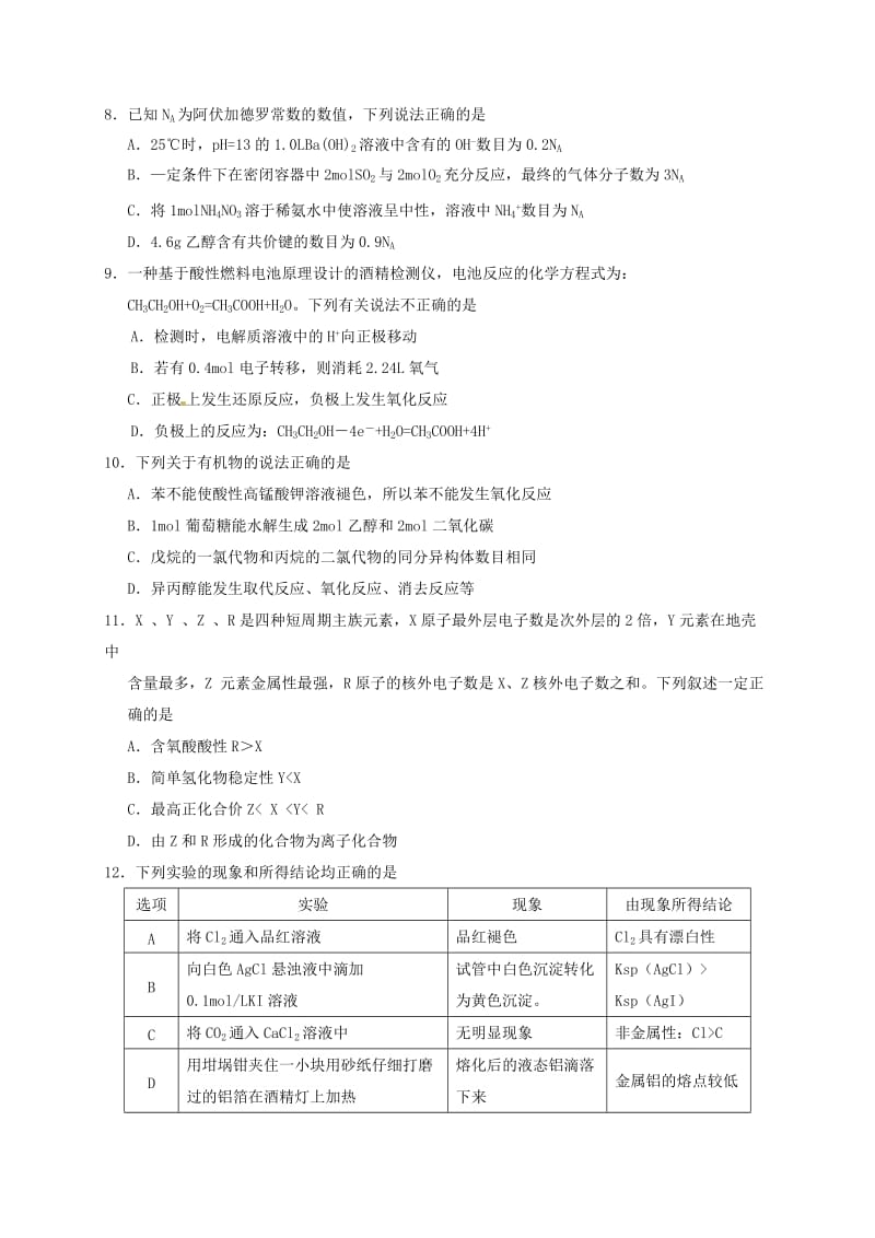 高三理综上学期期末统一检测试题_第3页