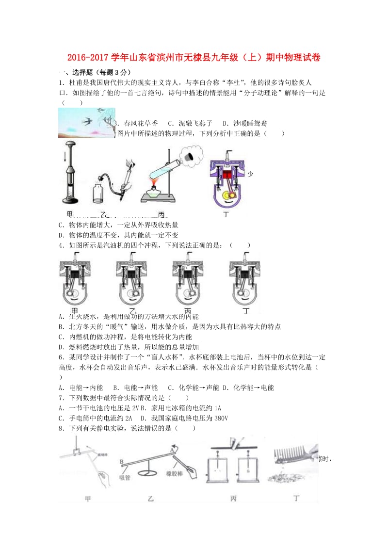 九年级物理上学期期中试卷（含解析） 新人教版28_第1页