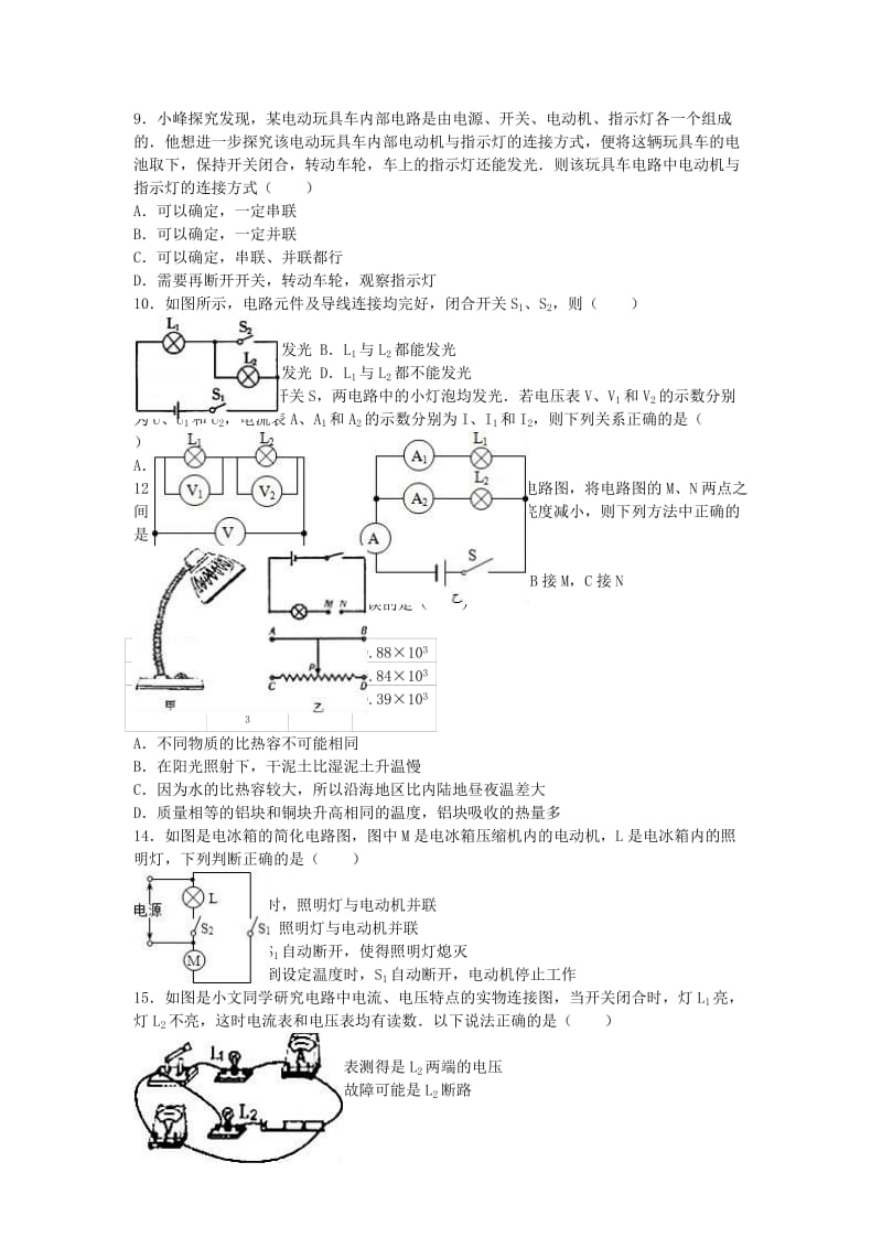 九年级物理上学期期中试卷（含解析） 新人教版28_第2页