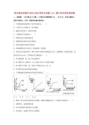 九年級(jí)化學(xué)上學(xué)期第三次月考試卷（含解析） 新人教版8