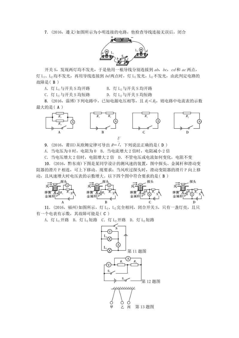 中考物理总复习 第三篇 阶段测试 第16-19讲 综合能力检测题1_第2页