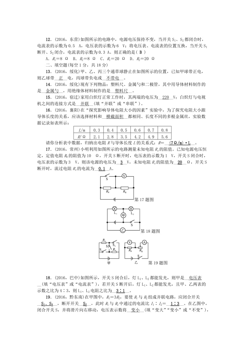 中考物理总复习 第三篇 阶段测试 第16-19讲 综合能力检测题1_第3页