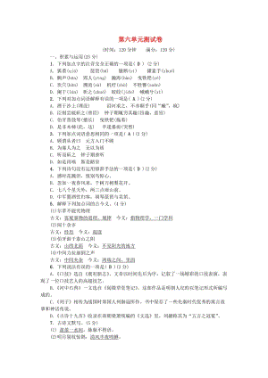 七年級(jí)語(yǔ)文下冊(cè) 第六單元綜合測(cè)試卷 語(yǔ)文版
