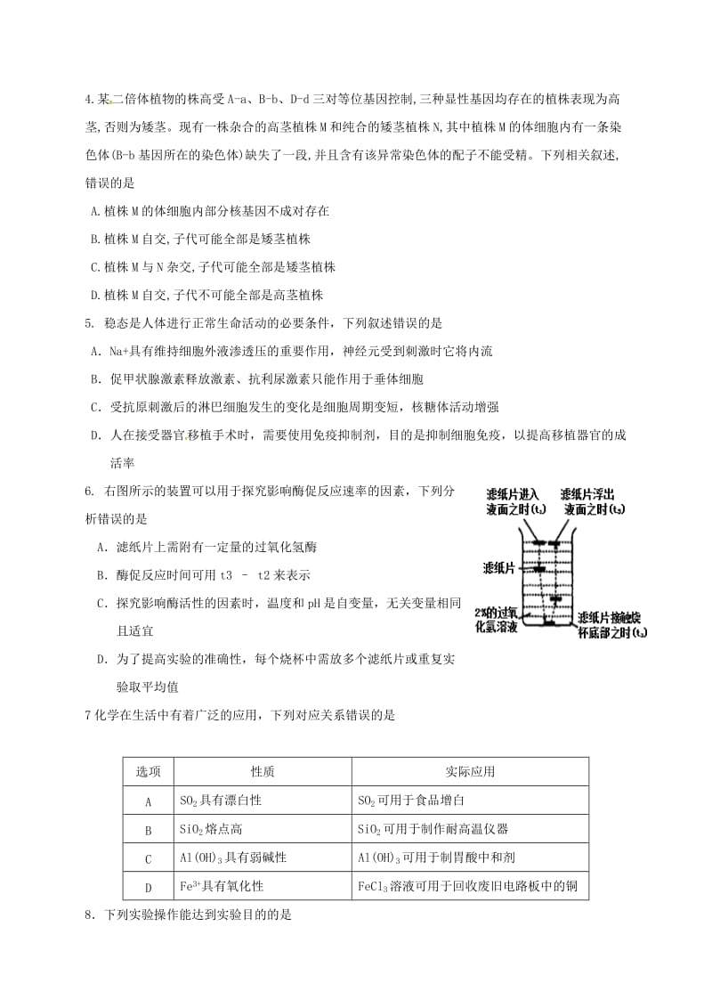 高三理综下学期第一次阶段考试试题_第2页