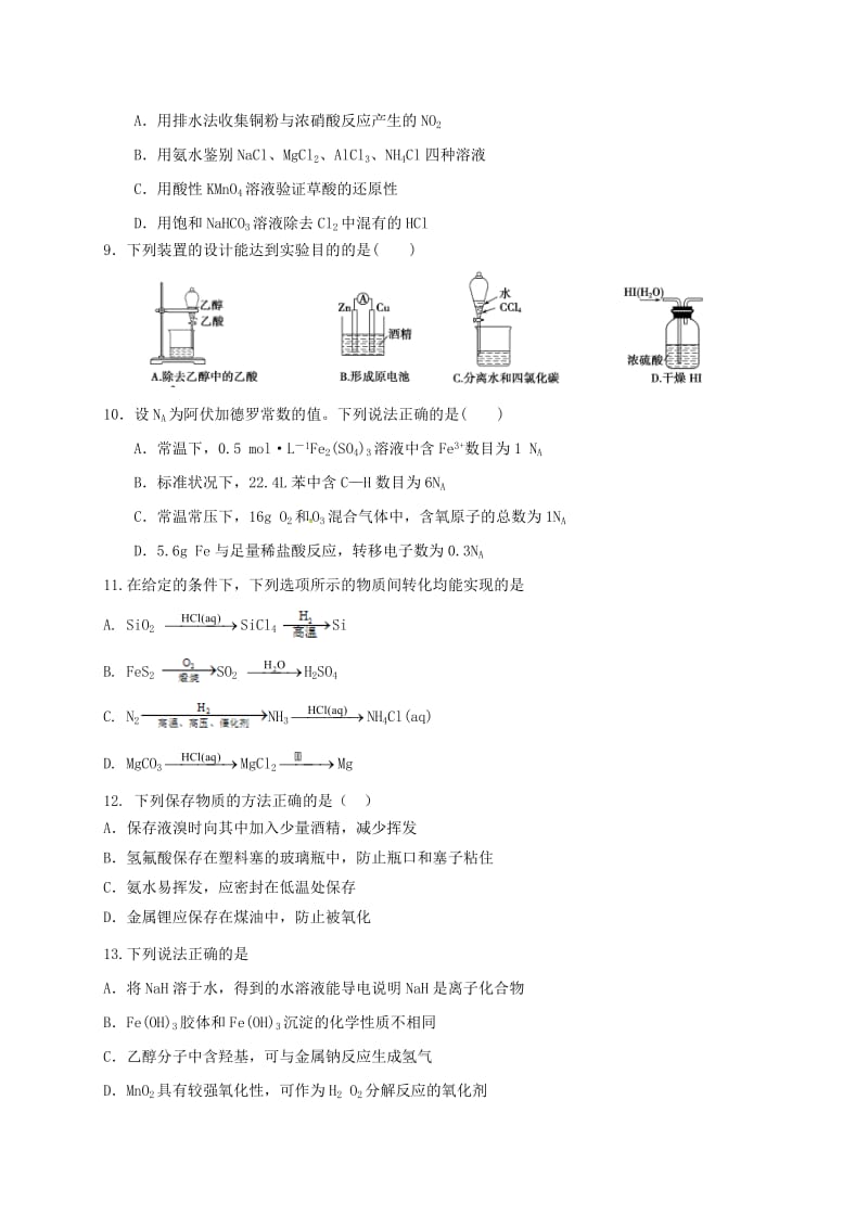 高三理综下学期第一次阶段考试试题_第3页