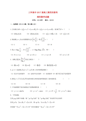 高三數(shù)學(xué)上學(xué)期第四次聯(lián)考試題 理（答案不全）