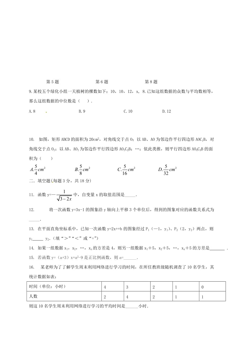 八年级数学下学期期中试题 苏科版_第2页