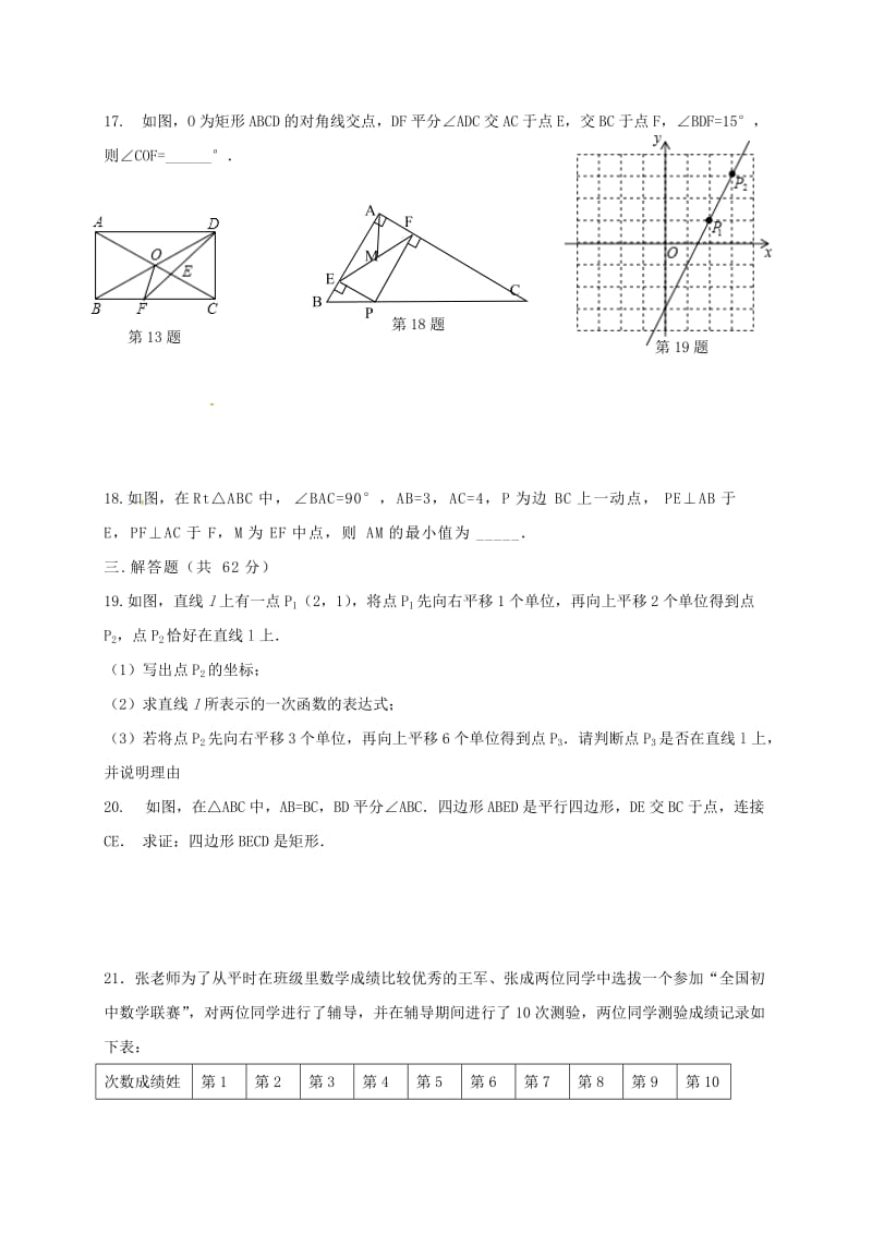 八年级数学下学期期中试题 苏科版_第3页