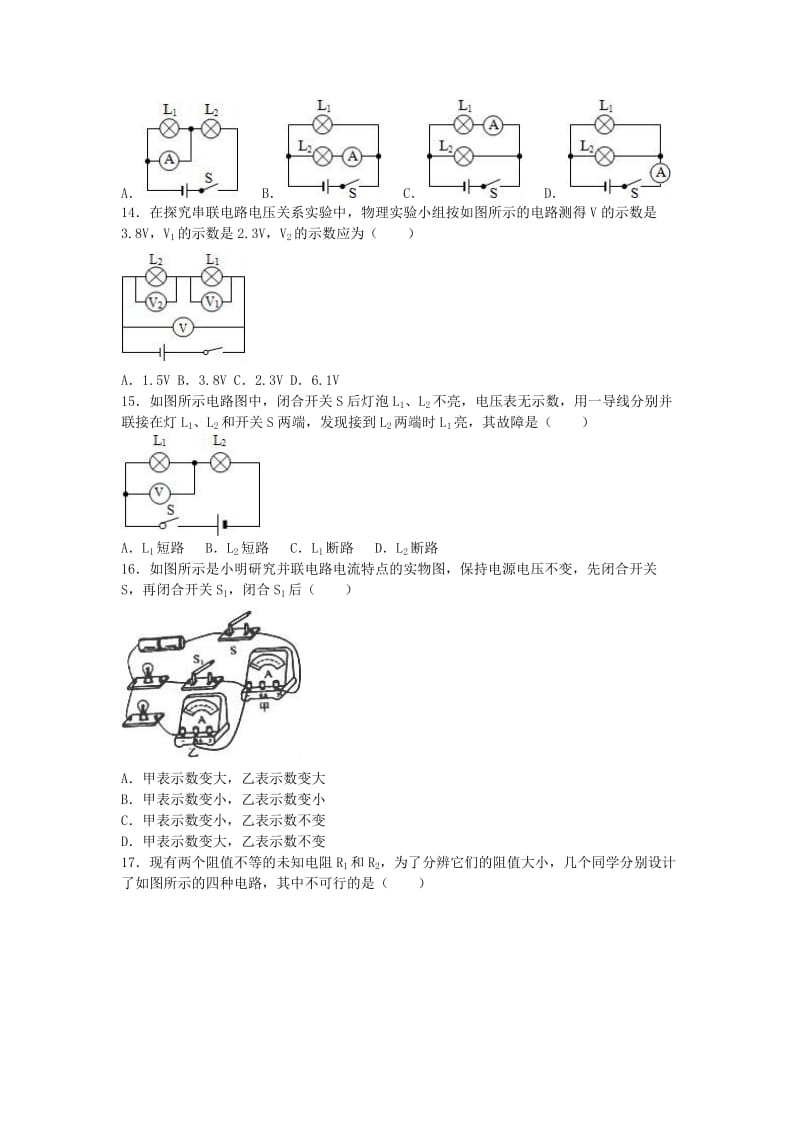 九年级物理上学期期中试卷（含解析） 新人教版3 (6)_第3页