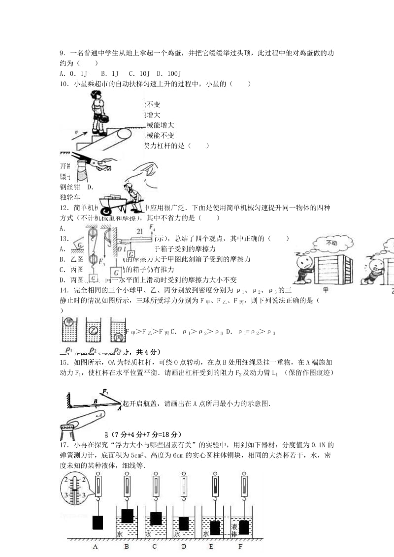 八年级物理下学期期末试卷（含解析） 新人教版55_第2页