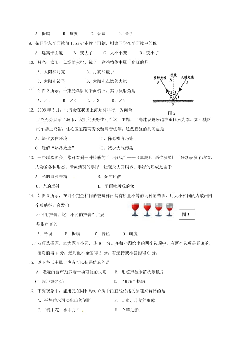 八年级物理上学期期中试题 新人教版8 (2)_第2页