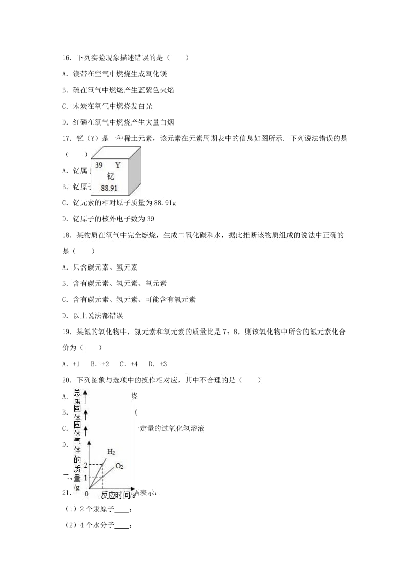 九年级化学上学期期中试卷（含解析） 新人教版32_第3页