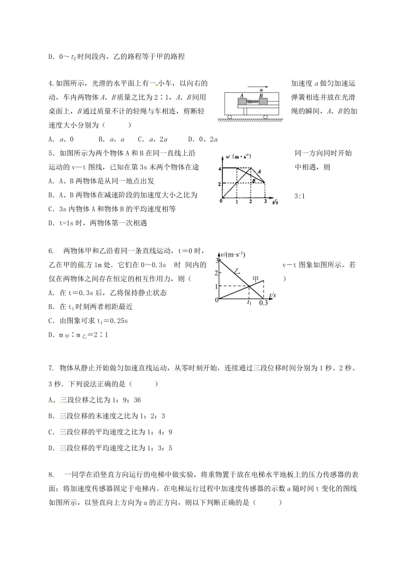 高一物理上学期期末考试试题2 (5)_第2页