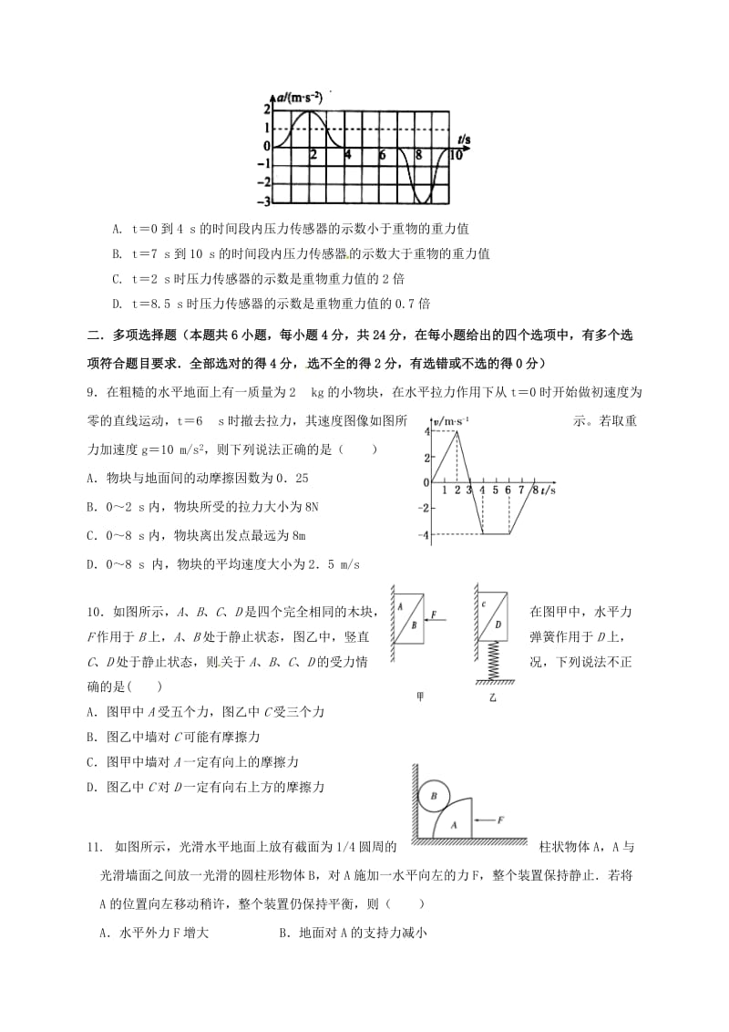 高一物理上学期期末考试试题2 (5)_第3页