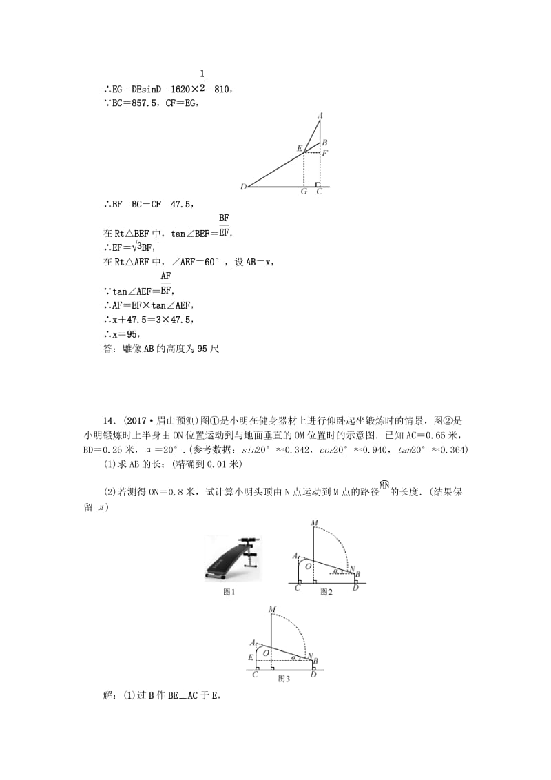 中考数学总复习 第四章 图形的认识与三角形 第20节 锐角三角函数与解直角三角形试题_第3页