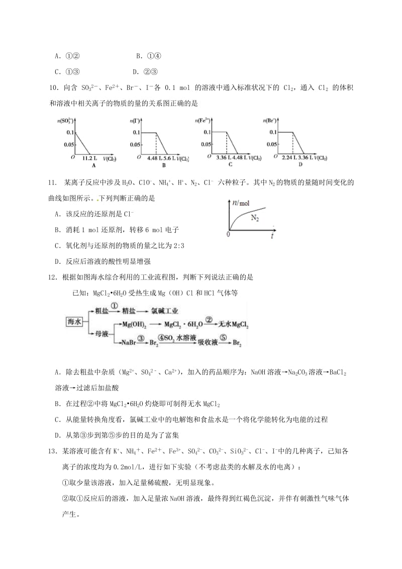 高三化学12月月考试题2_第3页