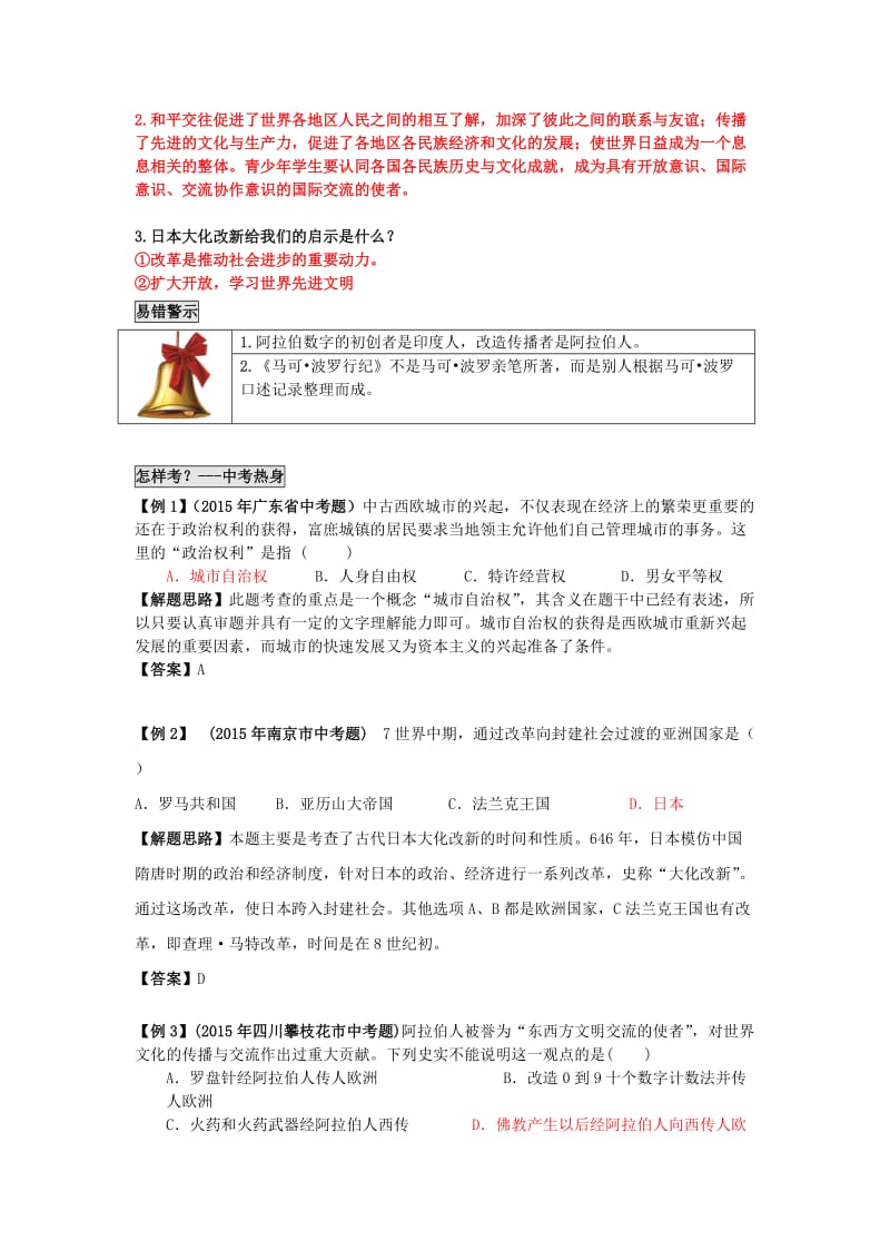 中考历史 第18单元 中古亚欧文明碰撞与融合题纲+课后练习1_第2页