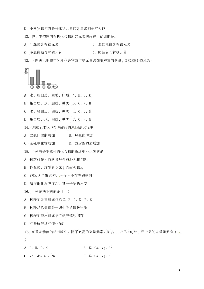 高一生物上学期周练试题（10.9）_第3页