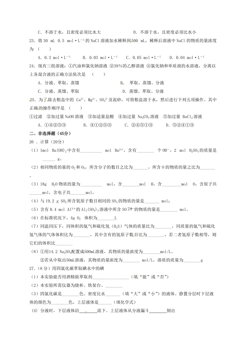 高一化学上学期第一次限时作业试题_第3页