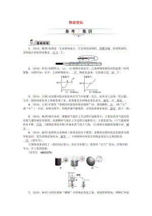 中考物理總復習 備考集訓 第15章 物態(tài)變化試題 新人教版