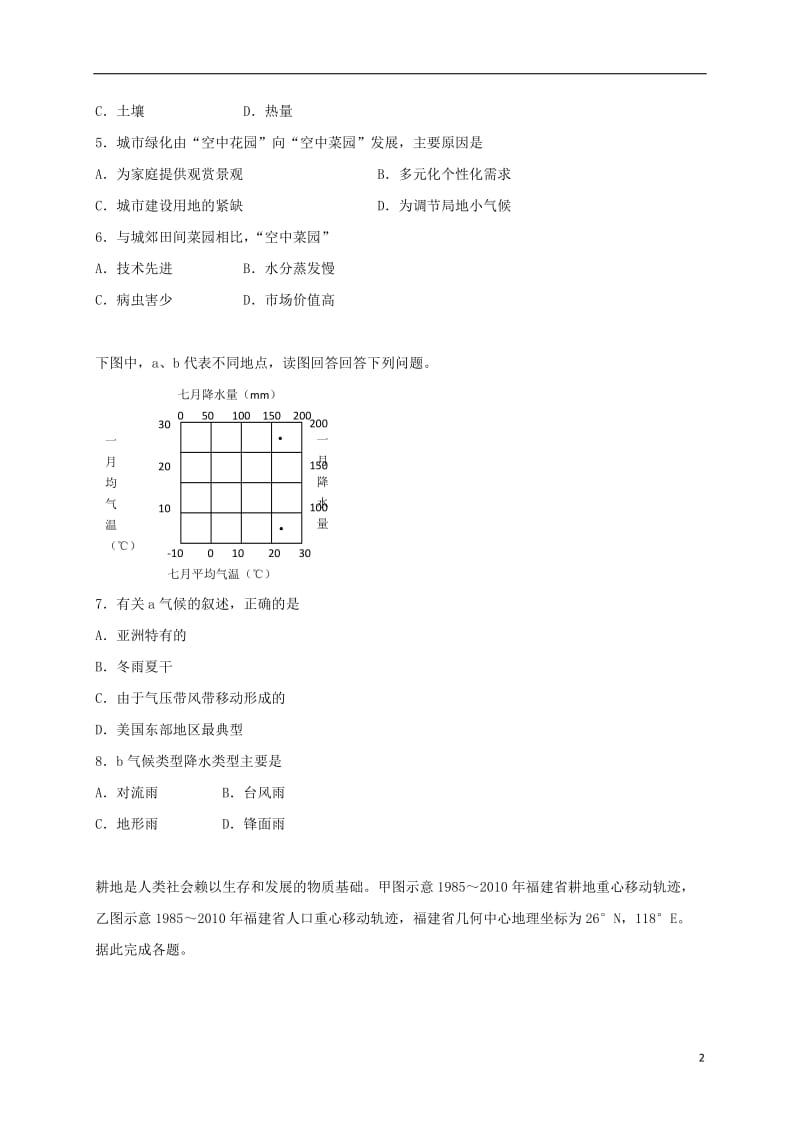 高三地理下学期周练试题（1）_第2页