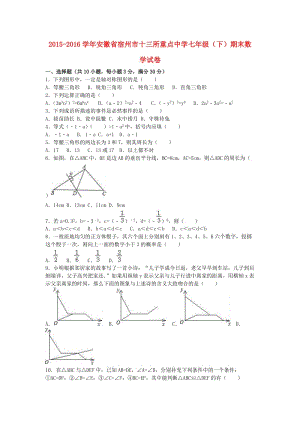 七年級數(shù)學下學期期末試卷（含解析） 北師大版