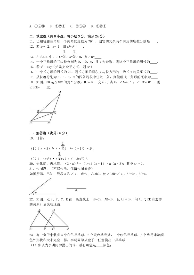 七年级数学下学期期末试卷（含解析） 北师大版_第2页