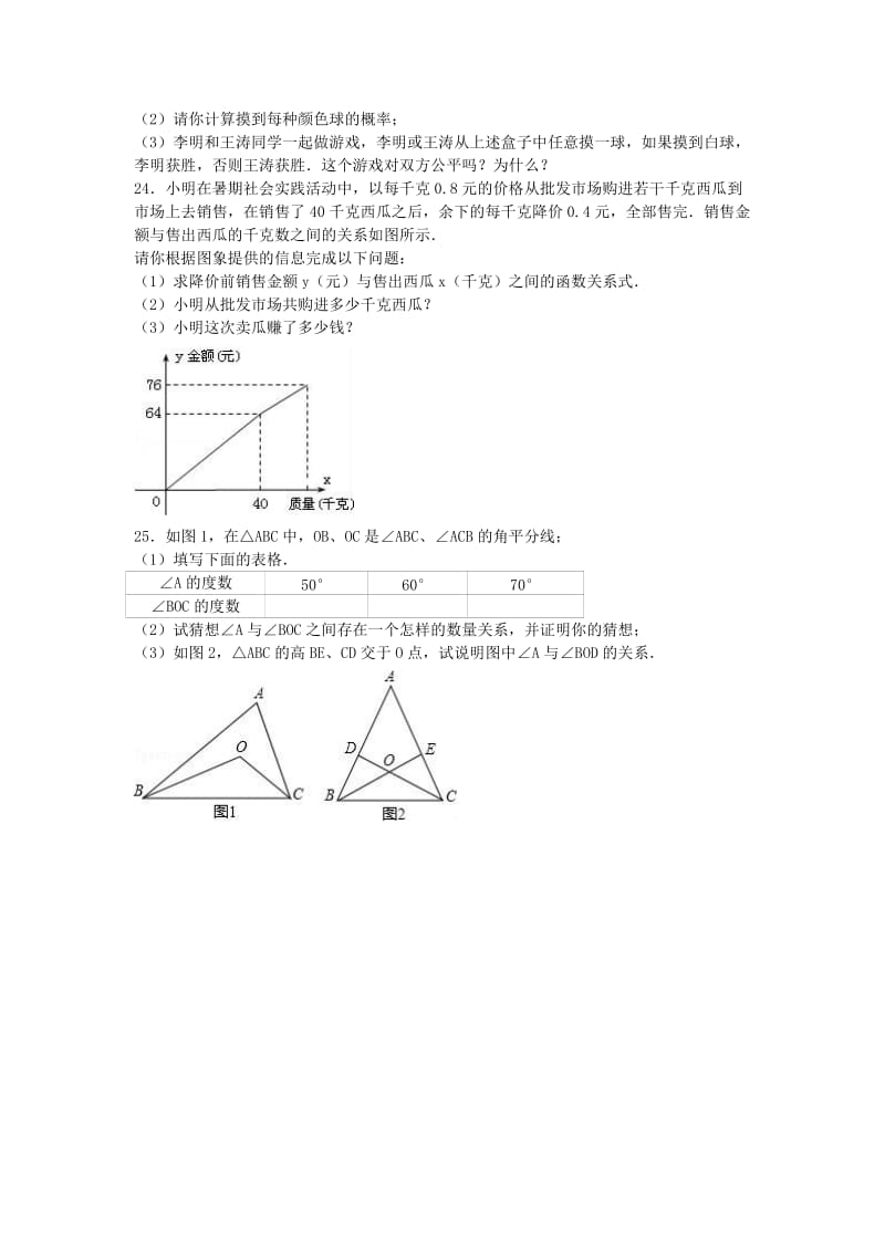 七年级数学下学期期末试卷（含解析） 北师大版_第3页