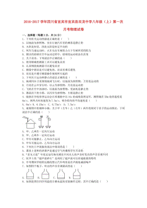 八年級(jí)物理上學(xué)期第一次月考試卷（含解析） 新人教版22 (2)