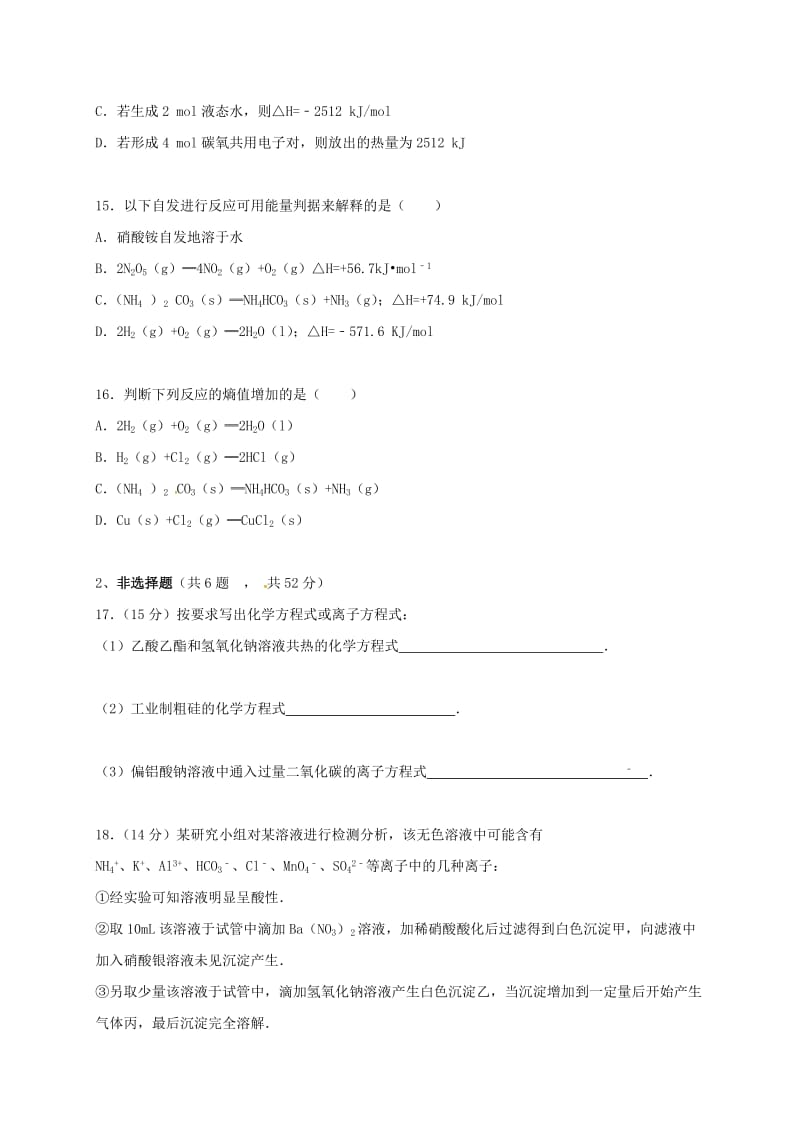 高三化学上学期期末考试试题B卷_第3页