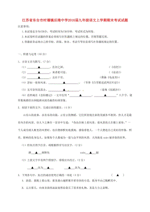 九年級語文上學(xué)期期末考試試題 蘇教版3