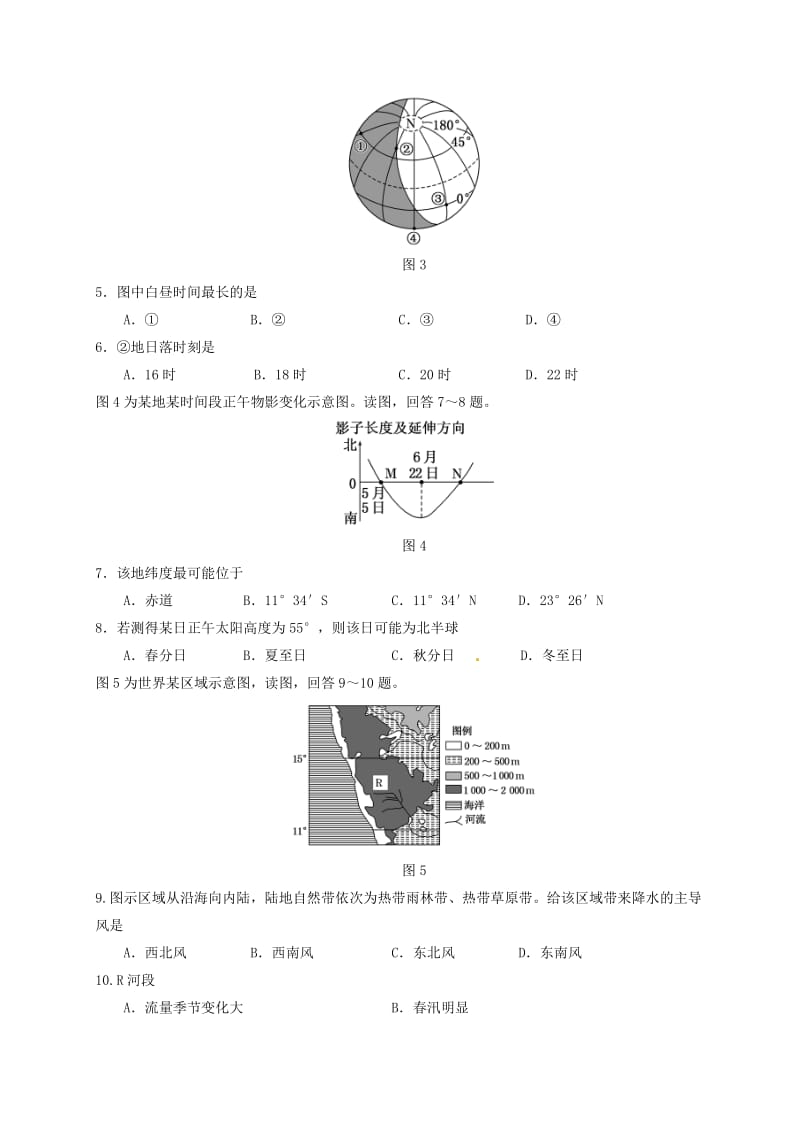 高三地理上学期第一次学情调研考试试题_第2页