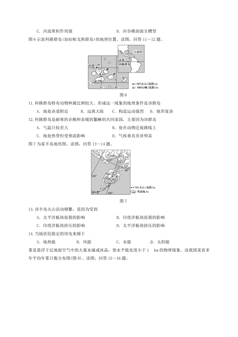 高三地理上学期第一次学情调研考试试题_第3页