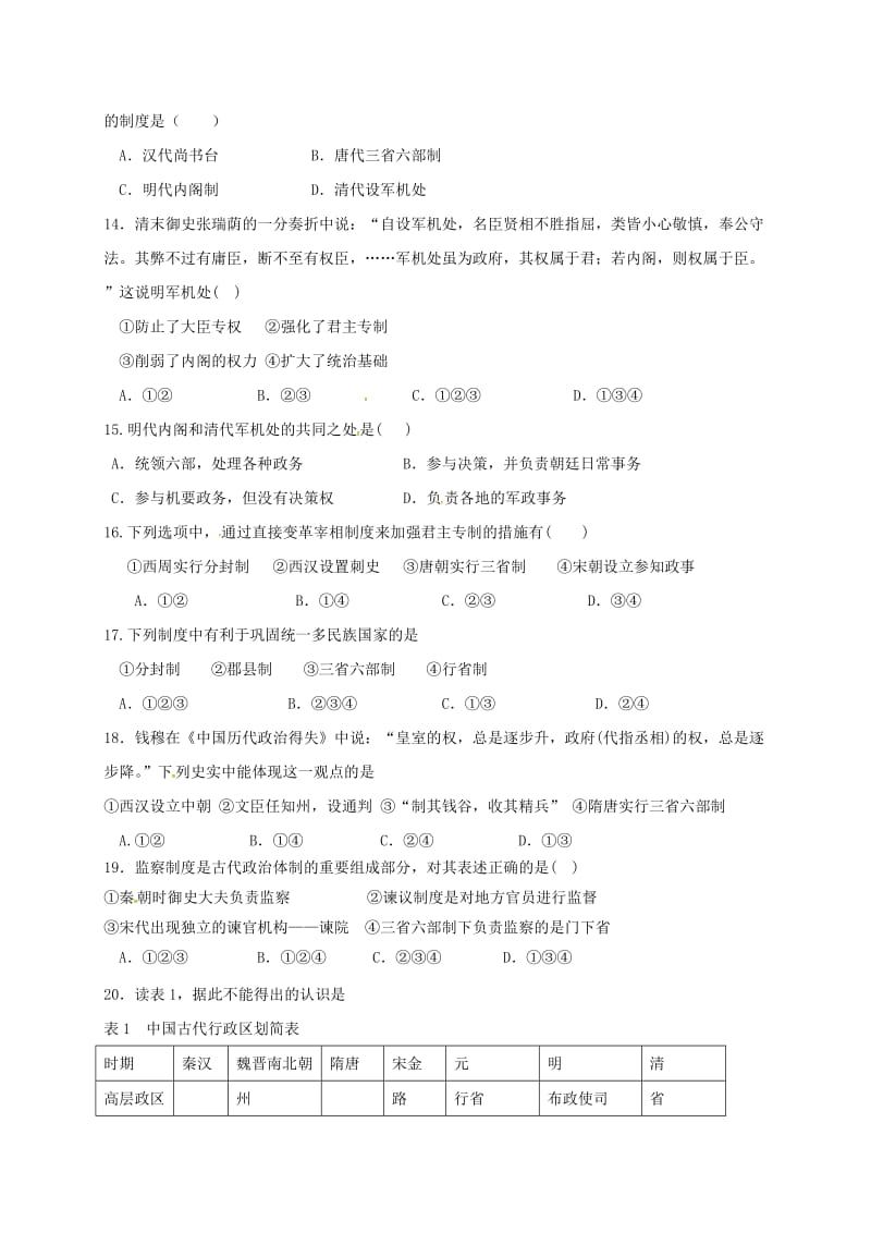 高一历史上学期第一次月考试题40_第3页