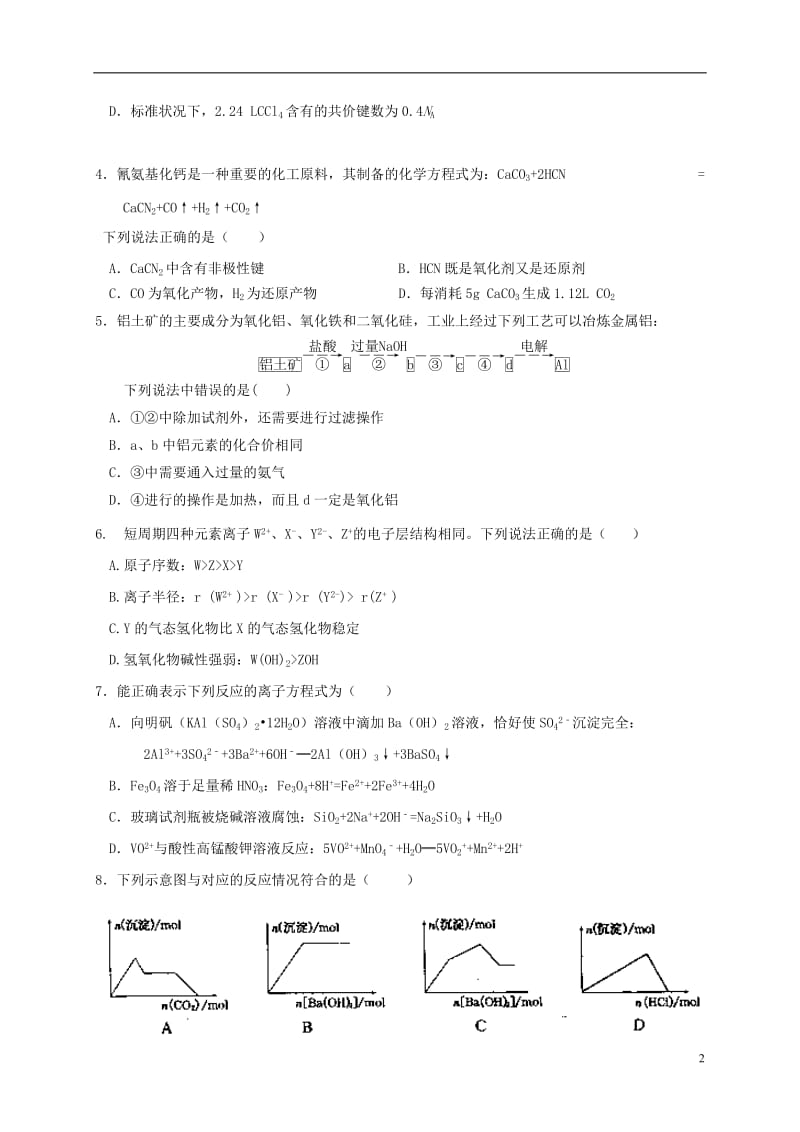 高三化学上学期期中试题4_第2页