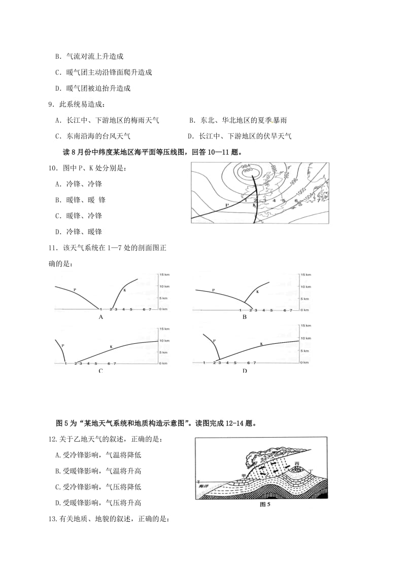 高三地理上学期第一次月考试题18_第2页