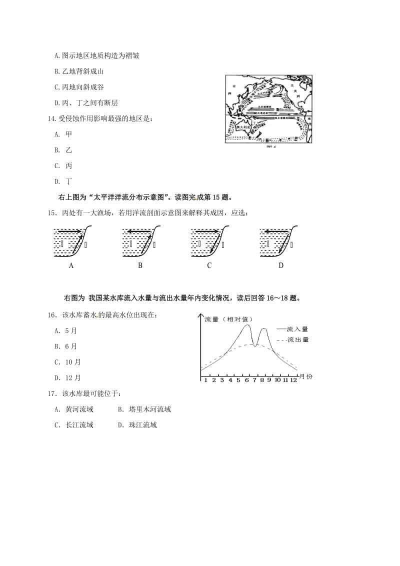 高三地理上学期第一次月考试题18_第3页