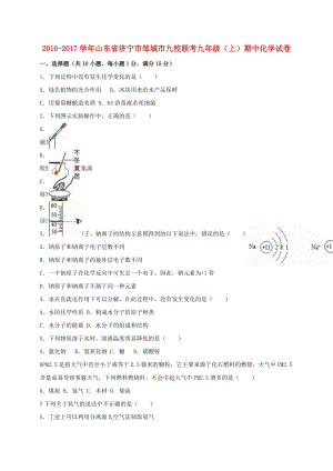 九年級化學(xué)上學(xué)期期中試卷（含解析） 新人教版8