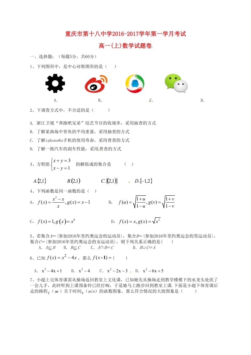 高一数学上学期第一次月考试题48_第1页