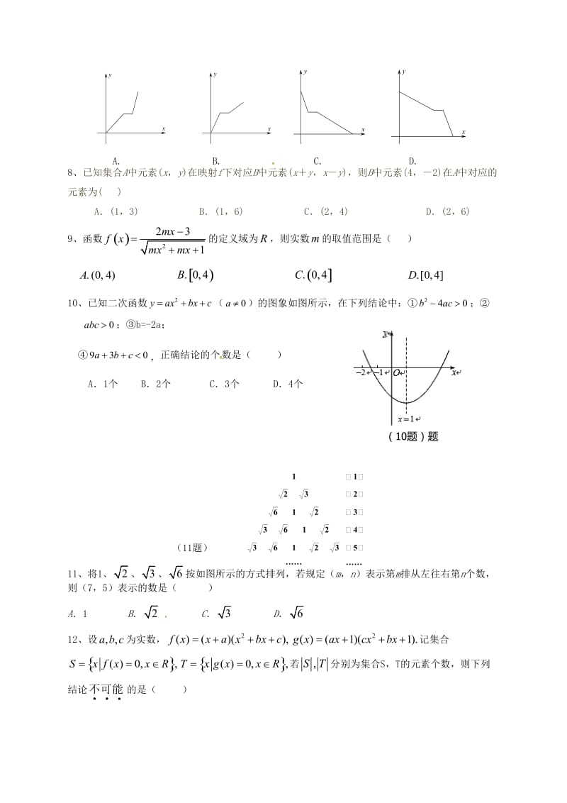 高一数学上学期第一次月考试题48_第2页